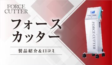 業務用痩身器「キャビリポDEX-V」の価格や口コミを紹介 | 業務用痩身 
