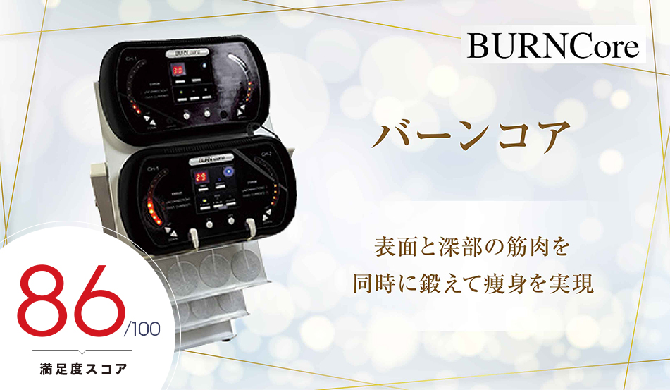 業務用痩身機器・痩身マシンおすすめ人気ランキング33選【徹底比較】